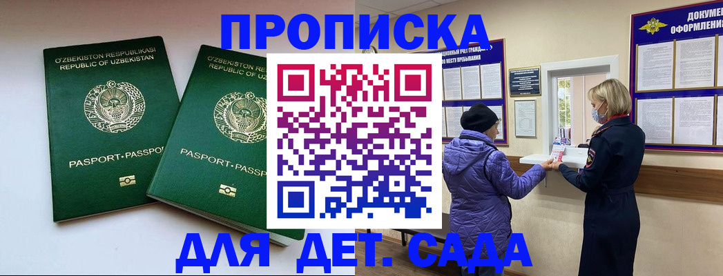 прописка для школы в Гаджиево