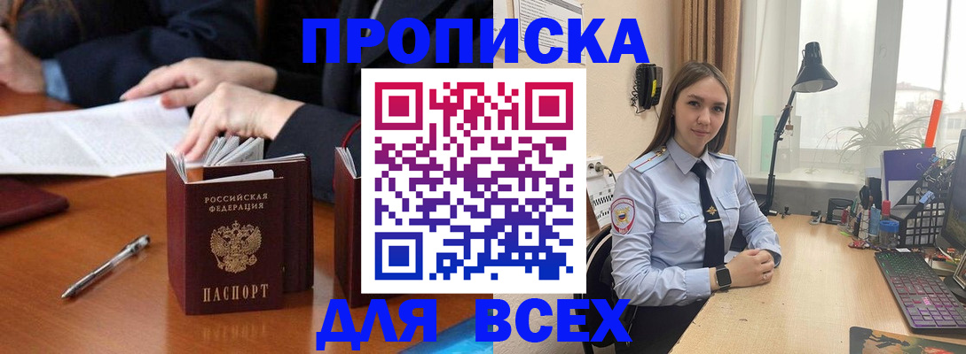 прописка штамп в Гаджиево
