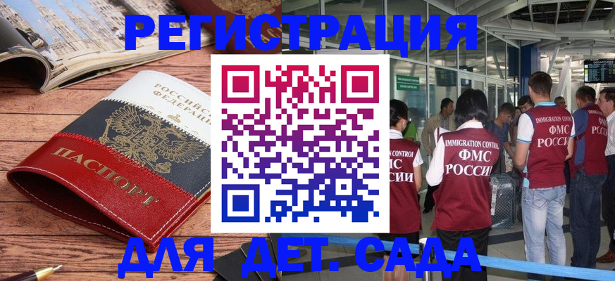 прописка в Гаджиево